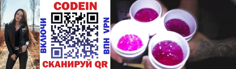 Кодеиновый сироп Lean напиток Lean (лин)  Дыгулыбгей 